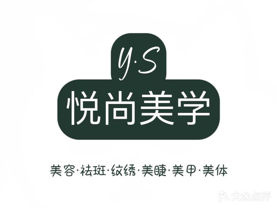 犸尚霈麝悦美学