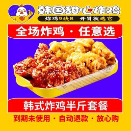 韩国心鹏甜苕炸鸡(大学城店)