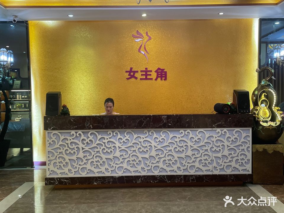 女主角美容SPA休闲会馆(新福店)