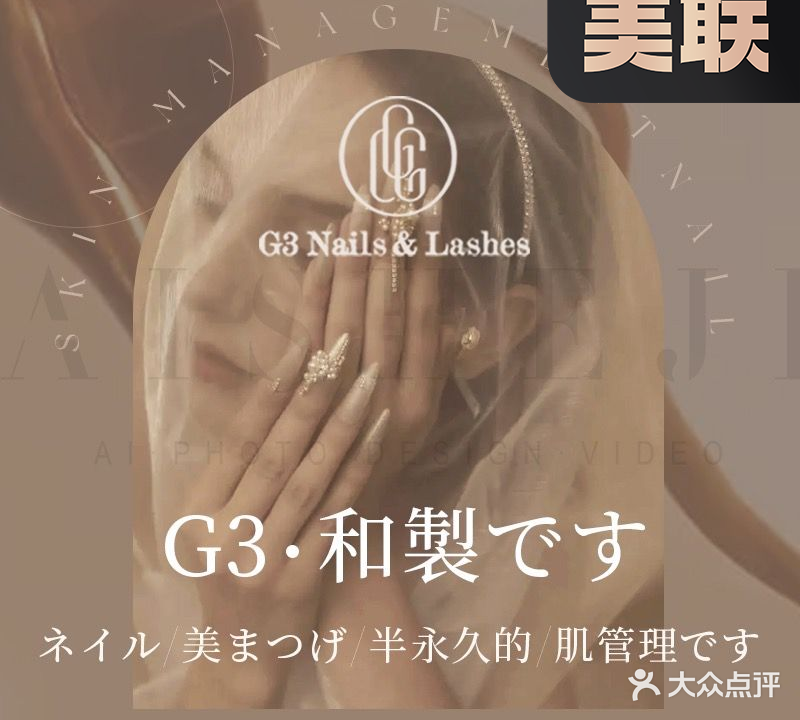 G3日式美甲美睫(保利碧桂园天滨花园店)