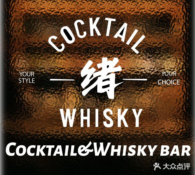 緒Cocktail&Whisky bar