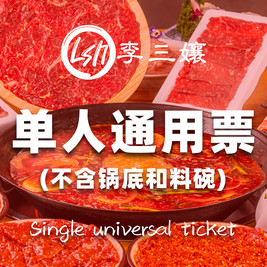 李三孃·鲜切牛肉自助老火锅(南桥店)