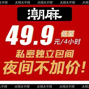 潮麻CLUB·24h棋牌(关上万兴公园店)