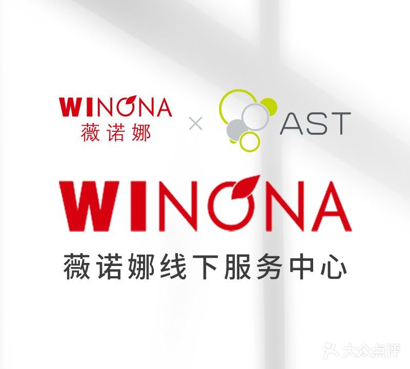 薇诺娜线下政务中心·AST连锁(昆明店)