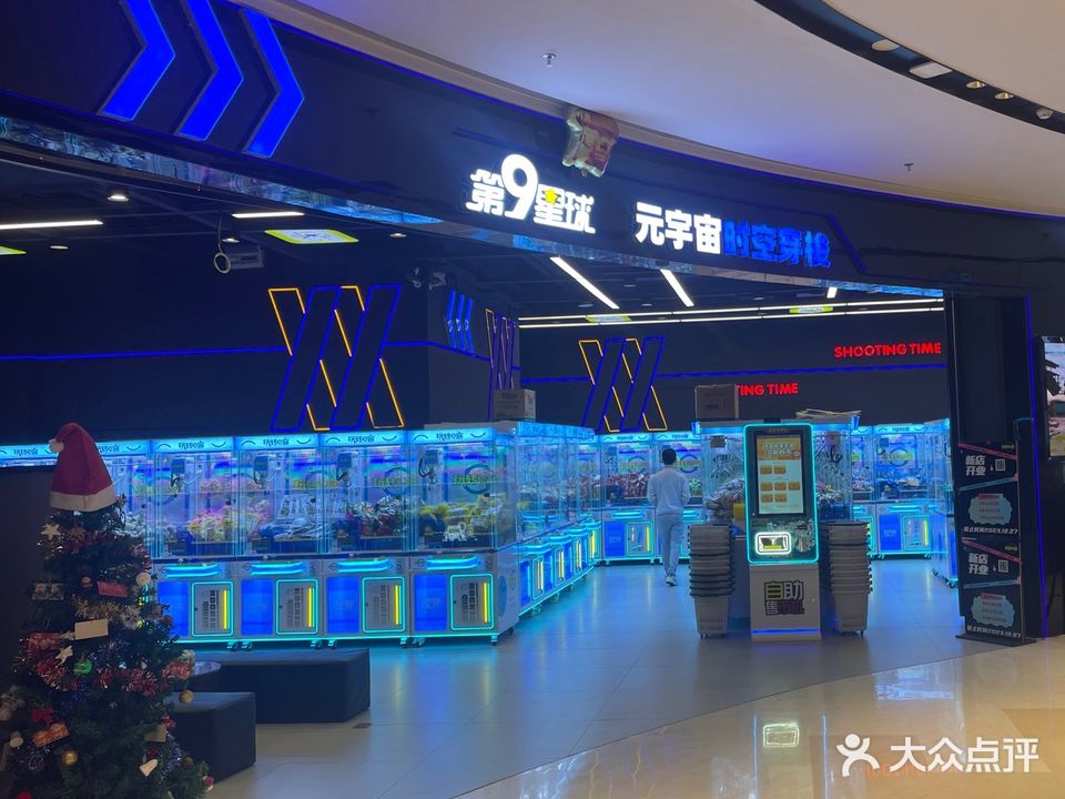 第9星球(澄海中骏世介城店)