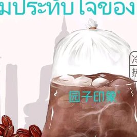 园子印象·老挝冰咖啡·泰式奶茶(旺角店)
