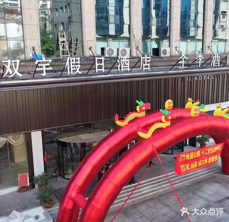 双宇假期洗浴