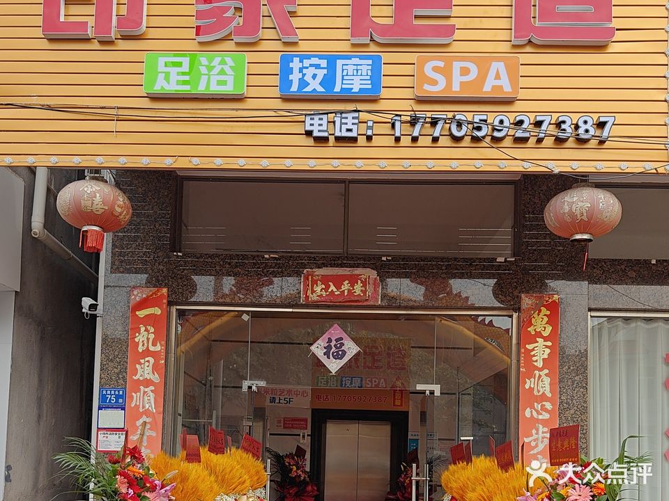 印象足道(凤岭路店)