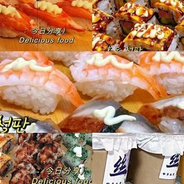 火焰寿司
