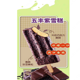 晴了檫天·共雪糕批发