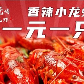 九零烧烤小龙虾(富华里店)