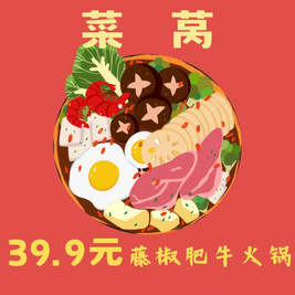 菜窝火锅食材配送到家(南洋国际购物广场店)