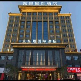 苏杭宴(东景国际酒店二楼)