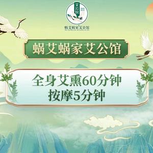 蜗艾蜗家艾公馆(南宁市秀厢大道店)