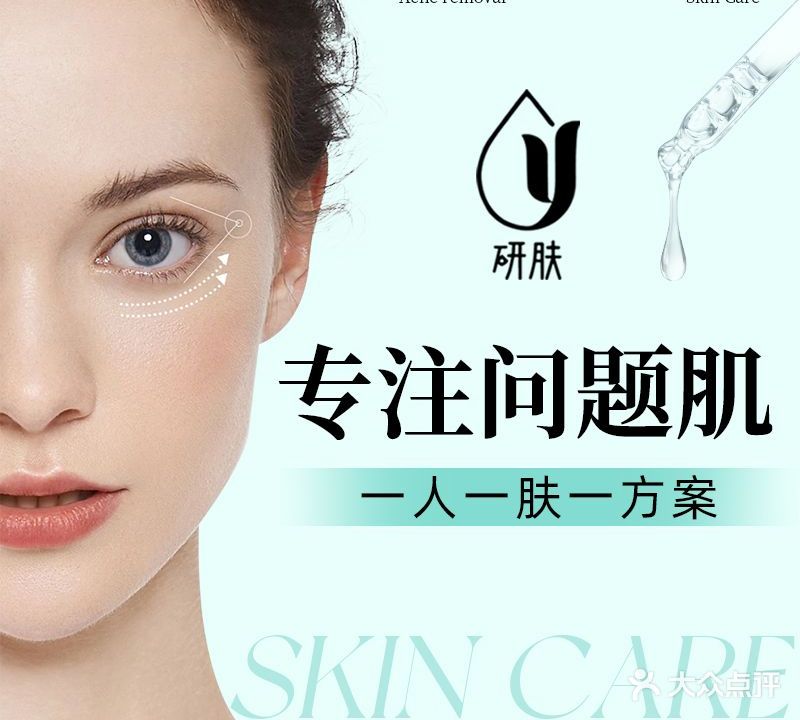 研肤问题肌管理工作室