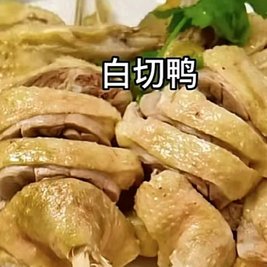 阿英黄流老鸭店