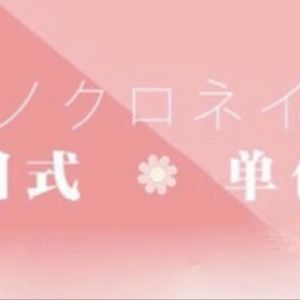 喵小姐美式甲美睫