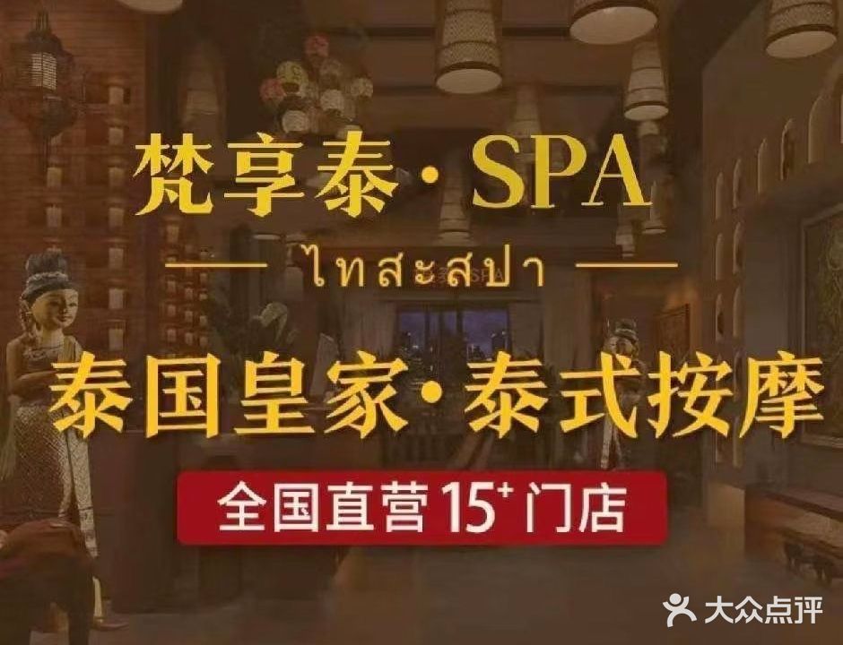 溱挝梵享泰(焦作摩登街店)