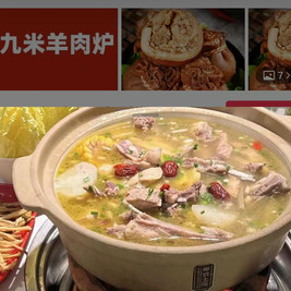 瀚羊炉栉肉米九歧(园林路店)
