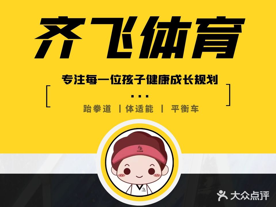 齐飞体育俱乐部(龙湖馆)