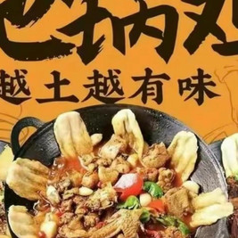 地锅天下铁锅炖地锅鸡(高明店)