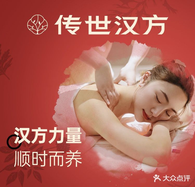 传世汉方(隆源国际公馆店)