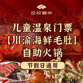 悦澜庭自助餐(金悦兰亭店)