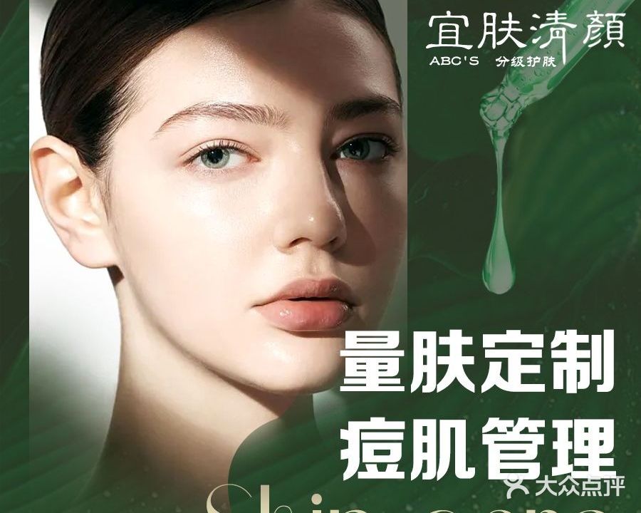 宜肤清颜专业祛痘问题肌修护