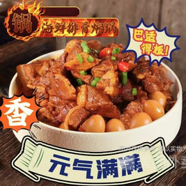 辣锅渡海鲜排骨焖锅店