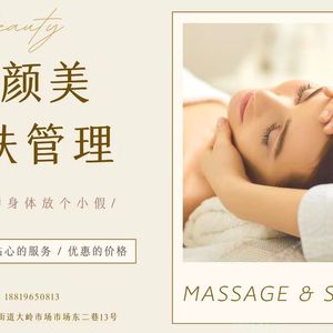 玉颜美皮肤管理