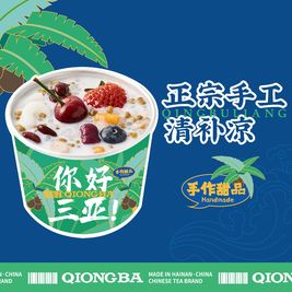 琼捌炒冰·清补凉(三亚湾金海岸店)