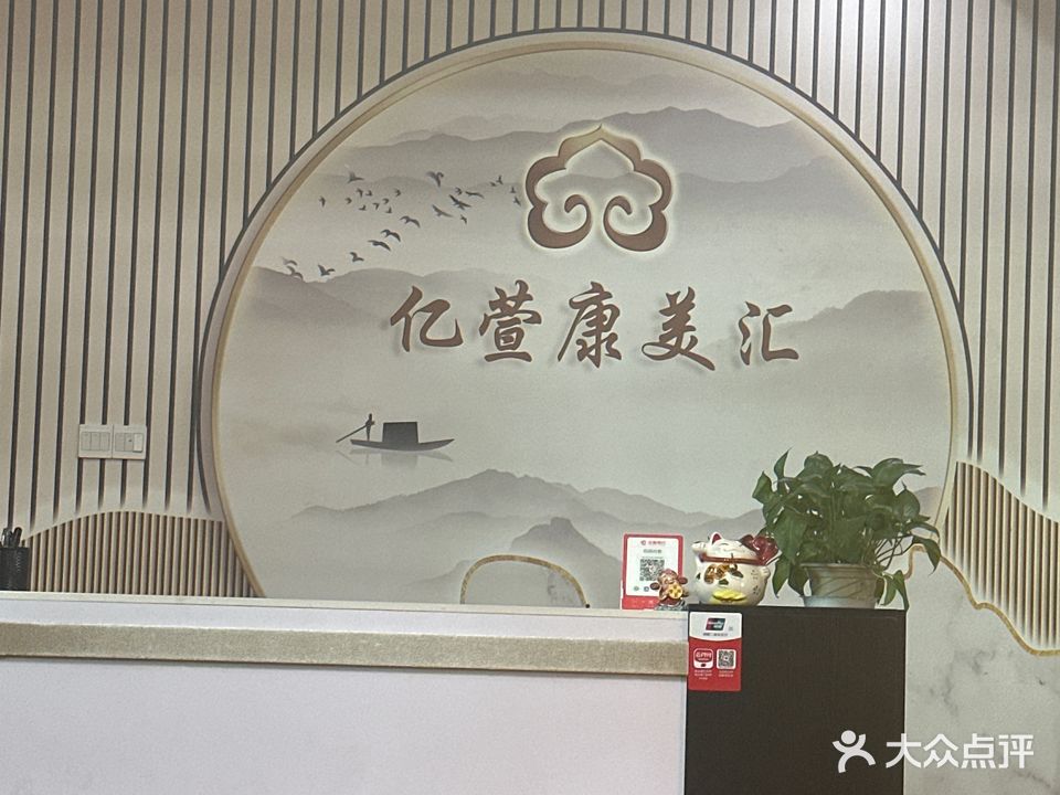 亿萱抗美汇(金穗大厦店)