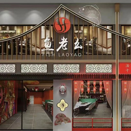 重庆鱼老幺腓肠鱼(万基大观天下店)