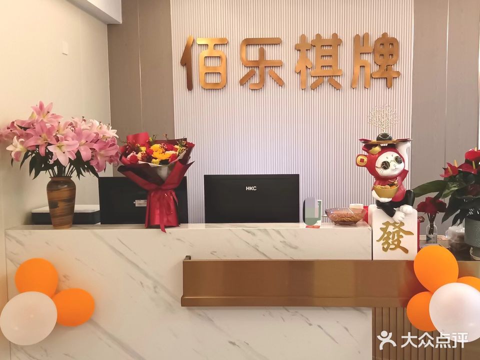 佰乐棋牌