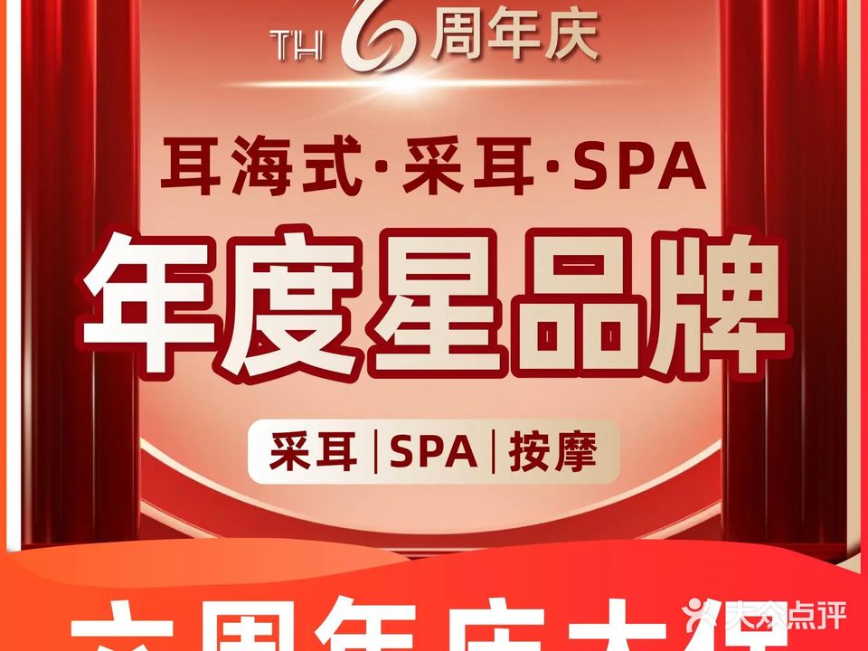 耳海采耳spa殿(世纪绿城店)