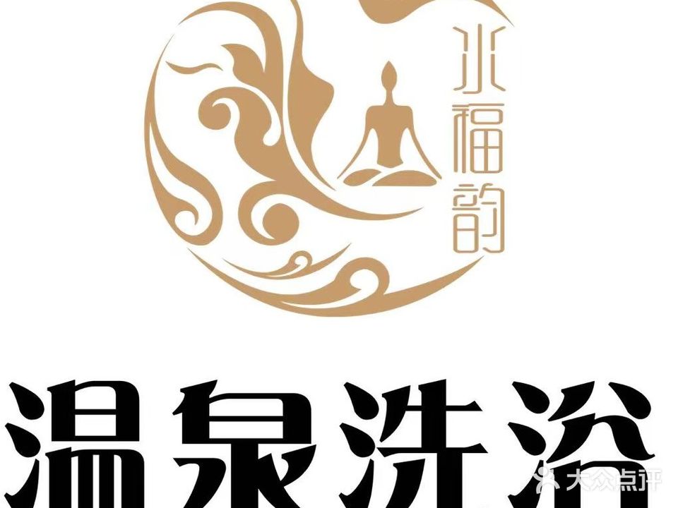 水福韵汤泉(大桐农贸商城·学林华府店)