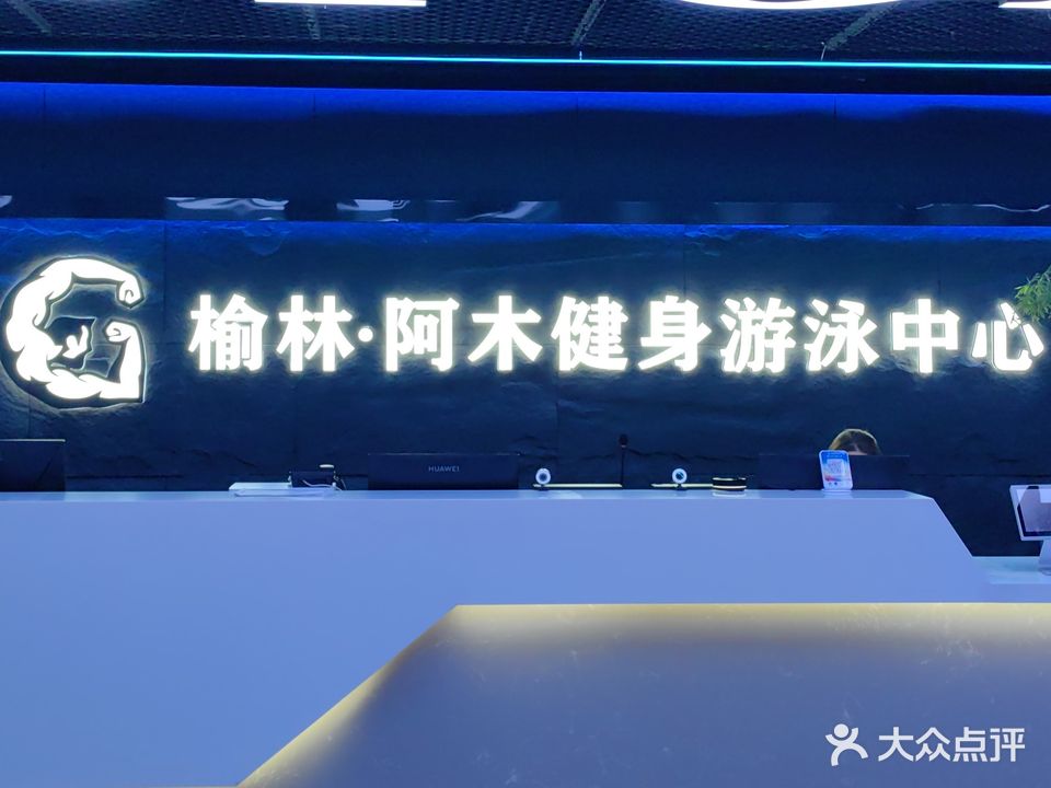 阿木游泳健身中心