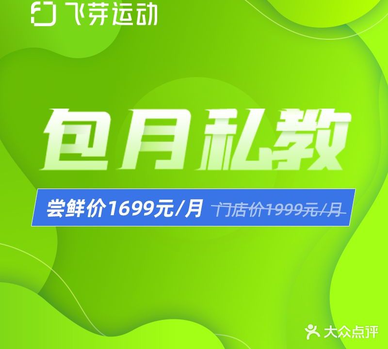 飞芽运动(杏林湾店)