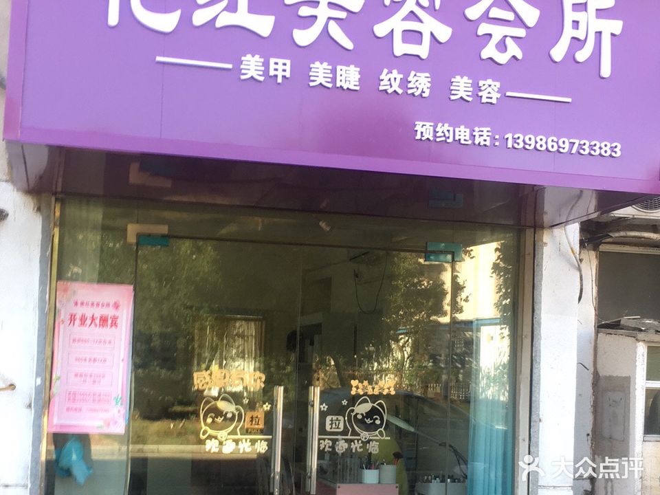 艳红美业工作室(新阳小区店)