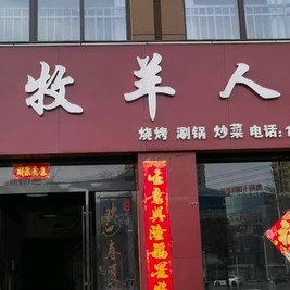 檬邴牛炊尴贾砂锅(福安店)
