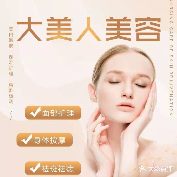 大美人美容SPA会所(汉口城市广场购物中心店)