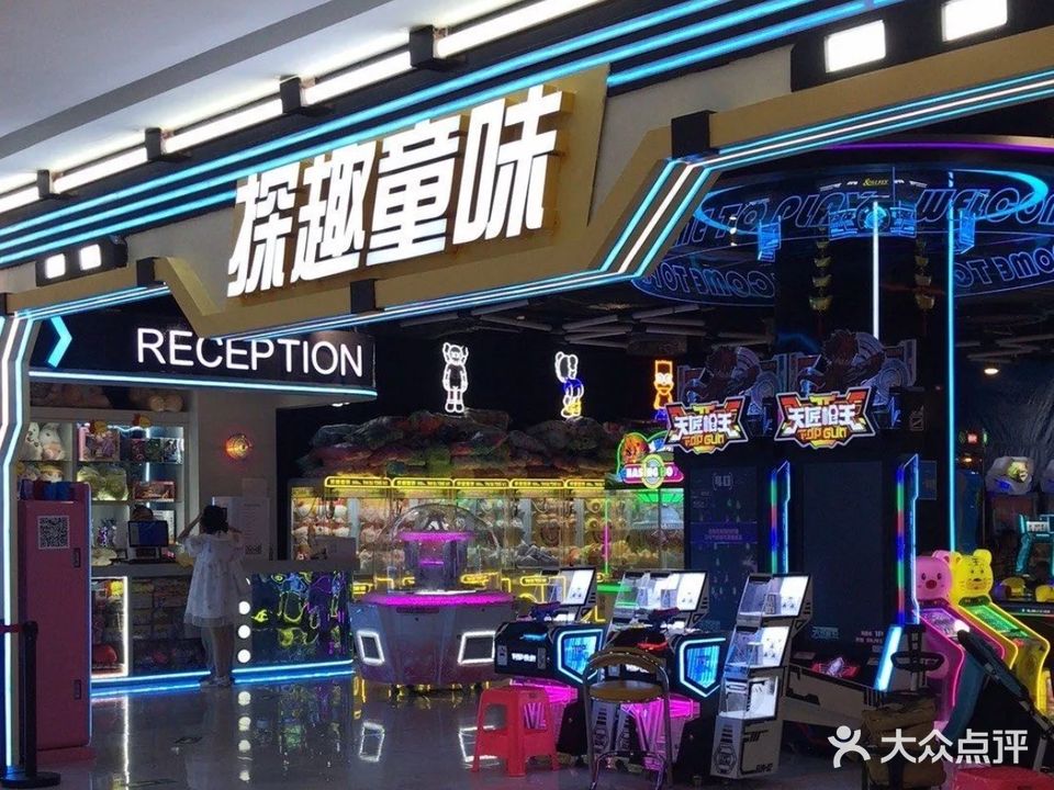 探趣童味(富罗广场店)