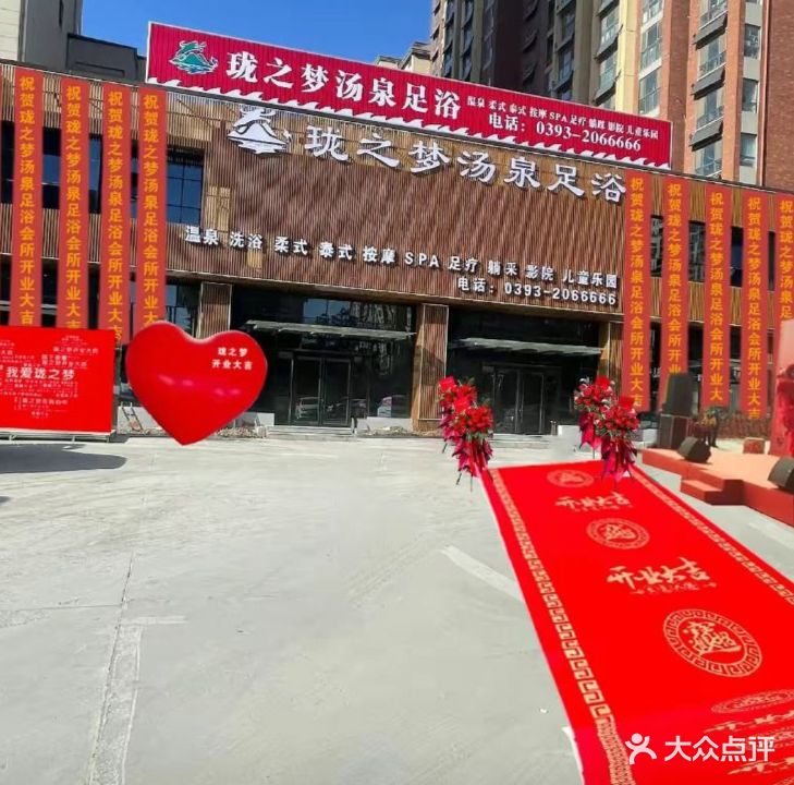 珑之梦汤泉足浴(丽景上品店)