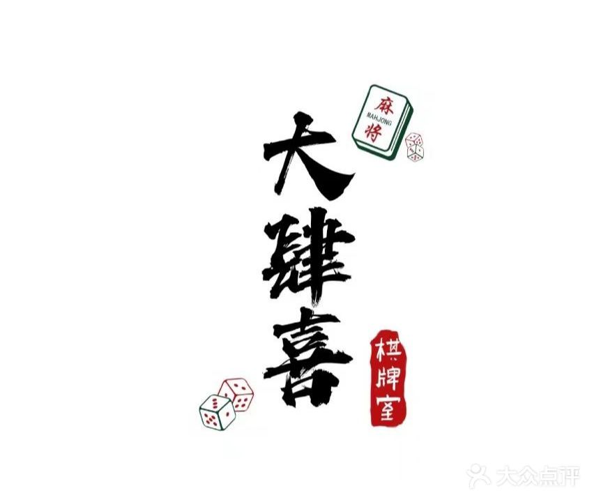 旅大粘喜肆兕自助棋牌