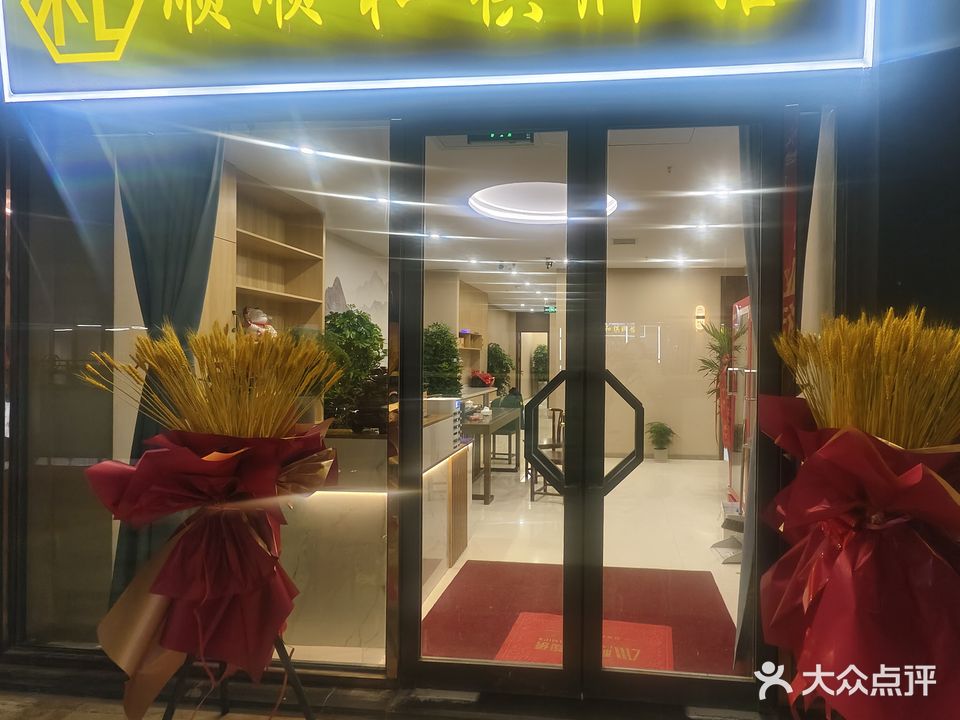 顺顺和棋牌室(新百汇店)