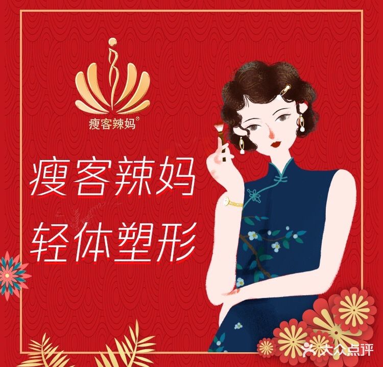 瘦客辣妈专业减肥馆(杏林中海店)