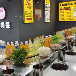 锅尚签自助旋转小火锅(天一城店)