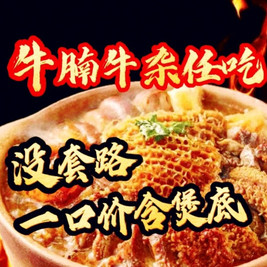 牛凤吉祥·牛腩牛杂煲自助放题(古镇店)