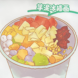 姐妹两的芋泥冰(吾悦广场店)