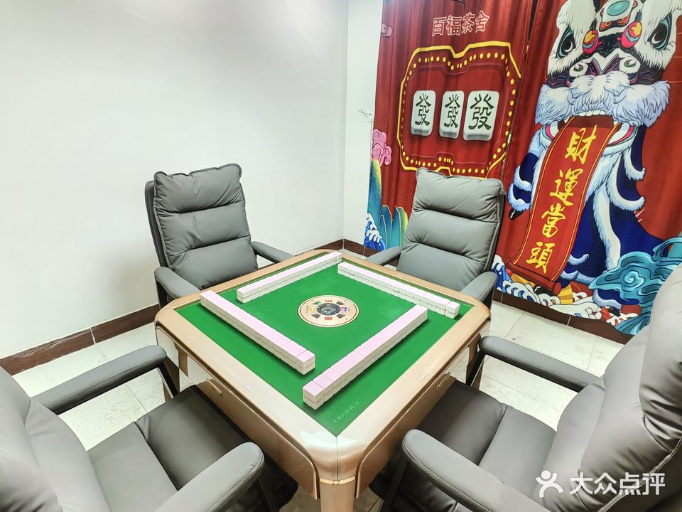 约麻棋牌(青年路店)